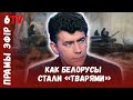 Политолог о гитлеровском выборе Беларуси / Палітолаг аб гітлераўскім выбары Беларусі