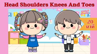 Head Shoulders Knees And Toes | 20นาที | Kids Songs | #เพลงเด็กเจ้าตัวเล็ก - Kiddy Melody
