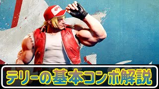 始動別の基本コンボ｜弱・中・強・カウンター・パニッシュカウンター・ドライブラッシュ・壁やられ（クラシック）