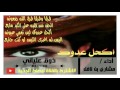 شيلة اكحل عدوك أداء مشاري بن نافل إسطورة الخليج