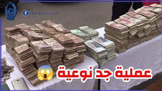 عملية جد جد نوعية لمصالح الشرطة بسطيف 