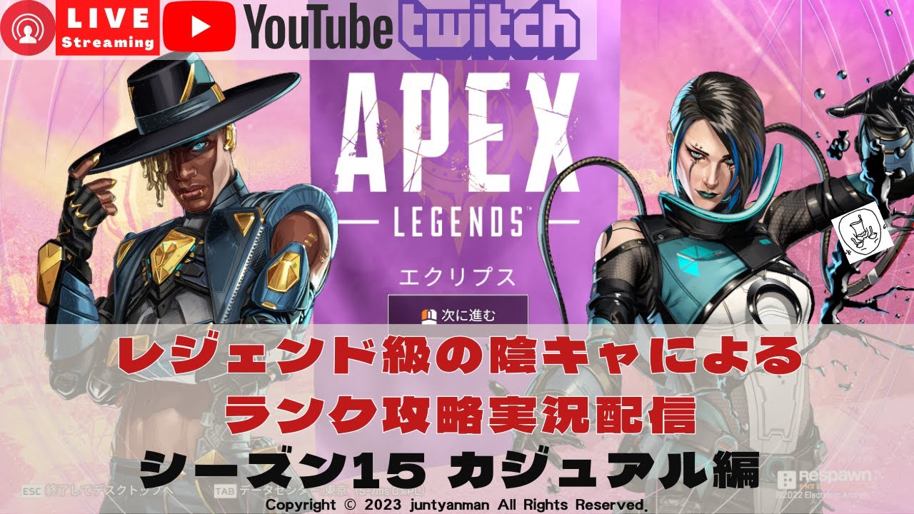 【Apex Legends S15】レジェンド級の陰キャによるランク攻略実況配信カジュアル編