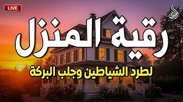 أقوى رقية شرعية شاملة مكتوبة لعلاج السحر والمس والحسد والعين شافية بإذن الله - Powerful Ruqyah