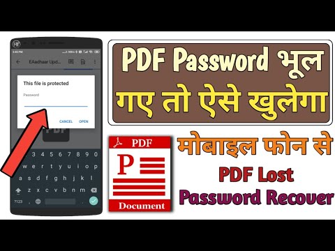 How to Open Lost pdf file Password from Mobile Phone | PDF password Bhul gaye to kya kare