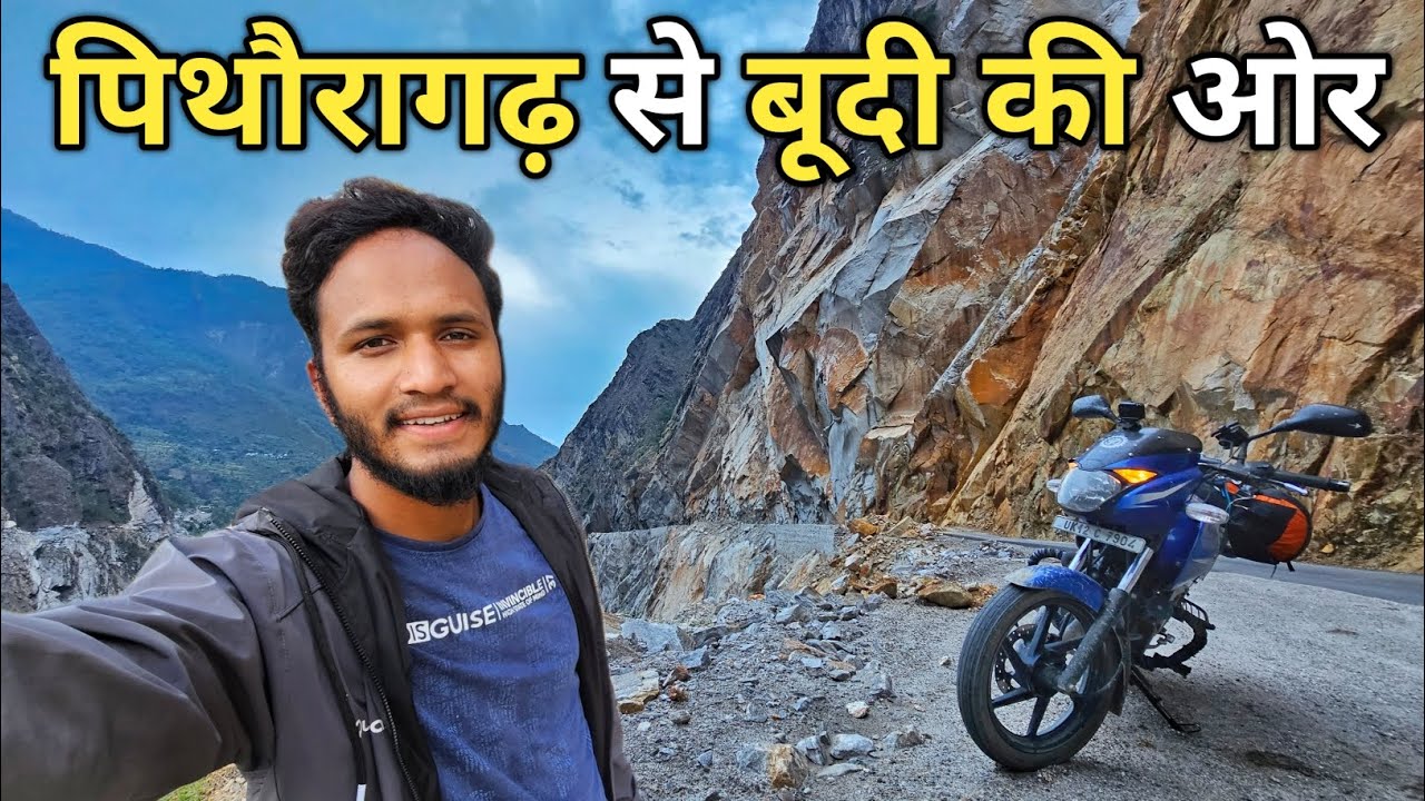 खतरनाक पहाड़ी रास्तों का सफर || Pithoragarh To Dharchula To Budhi || Pahadi Biker || Alok Rana