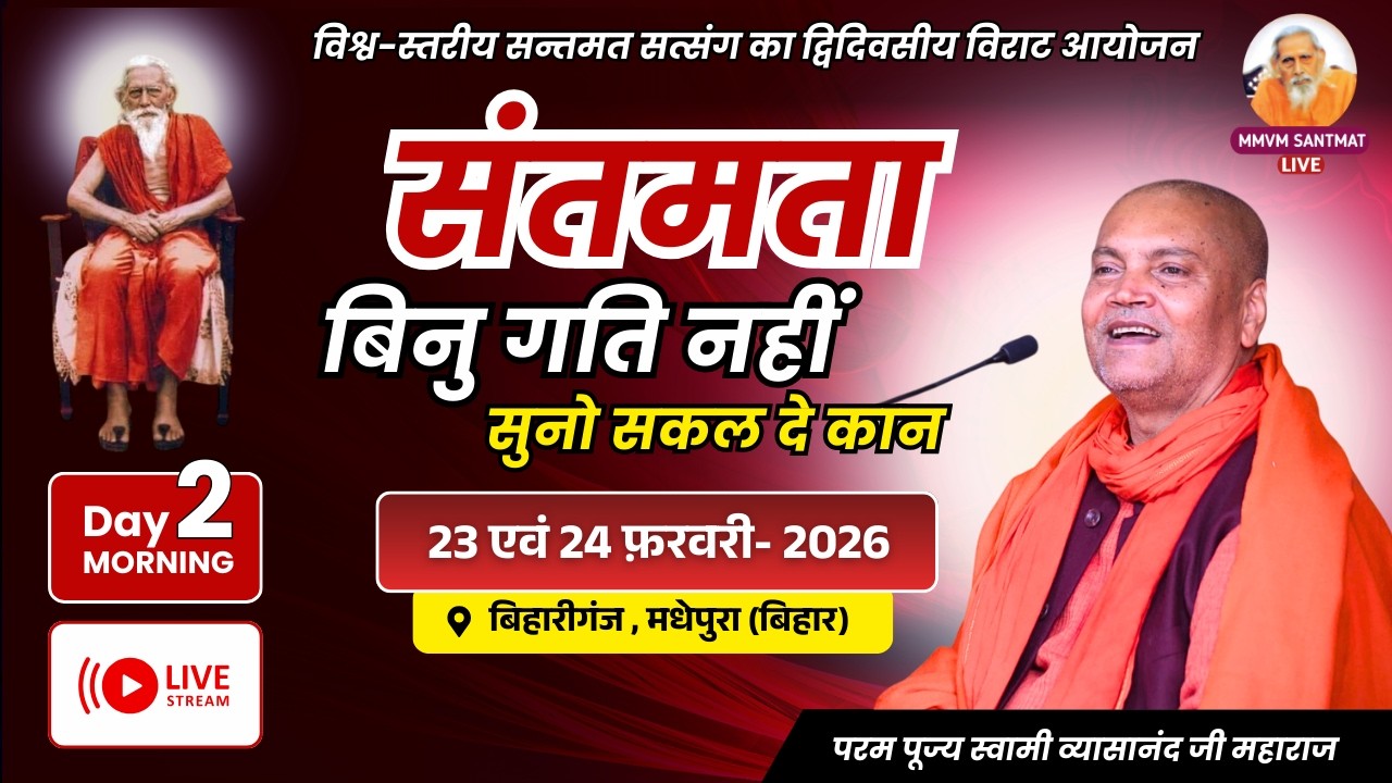 🔴Live..24-02-2026, Day-2, Morning  बिहारीगंज, मधेपुरा (बिहार) Swami Vyasanand Ji Maharaj