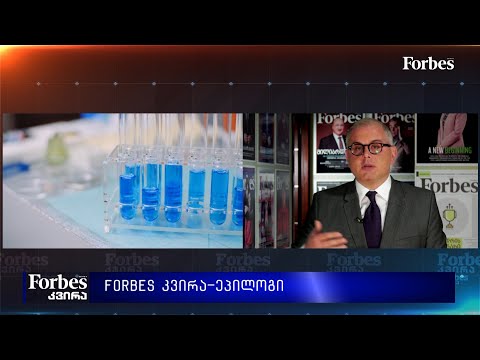 Forbes კვირა - ეპილოგი