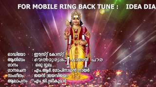 Subscribe to east coast :http://goo.gl/gecwqg album : vel muruga haro
hara singers: m.g.sreekumar music: jayan (jayavijaya) lyric:
m.r.gopinathan nair for ca...