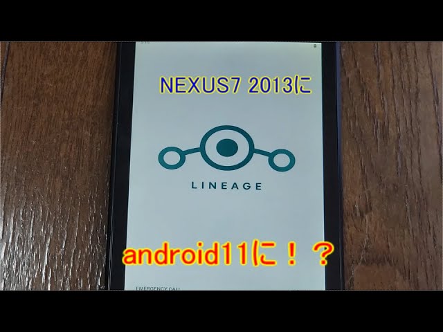 nexus7 2013 Android11 カスタムrom