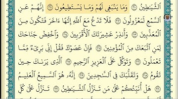 (19) تلاوة فضيلة الشيخ ابراهيم الأخضر ، لسورة الشعراء، الآيات: 207-216