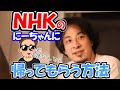 ※NHKの集金人に帰ってもらいたい時、「●●」と言ったら見事成功! ※ひろゆきの実体験【ひろゆき1.2倍速#Shorts】