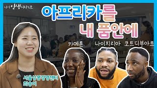 나의 인생시나리오ㅣ서울 상봉경영 센터 최송이 SRMㅣ2023년 04월 03일 굿모닝 애터미