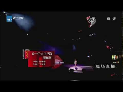 中國好聲音 2012-09-30 第一季 - 第十四期 吳莫愁 - 一個人生活 無雜音版