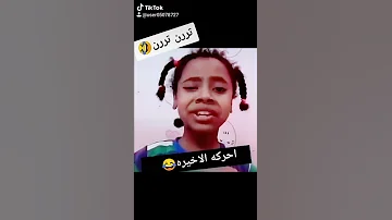 اذا ماضحكت مرجوعه فلوسك تررن تررن 
