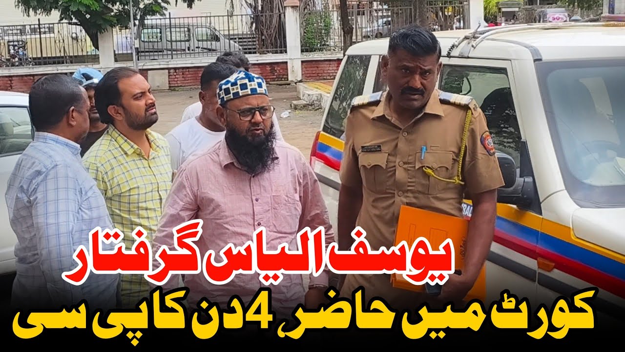 yusuf ilyas malegaon | Malegaon News | Bunker Yusuf Ilyas Arrested in Minor Girl Rape Case 