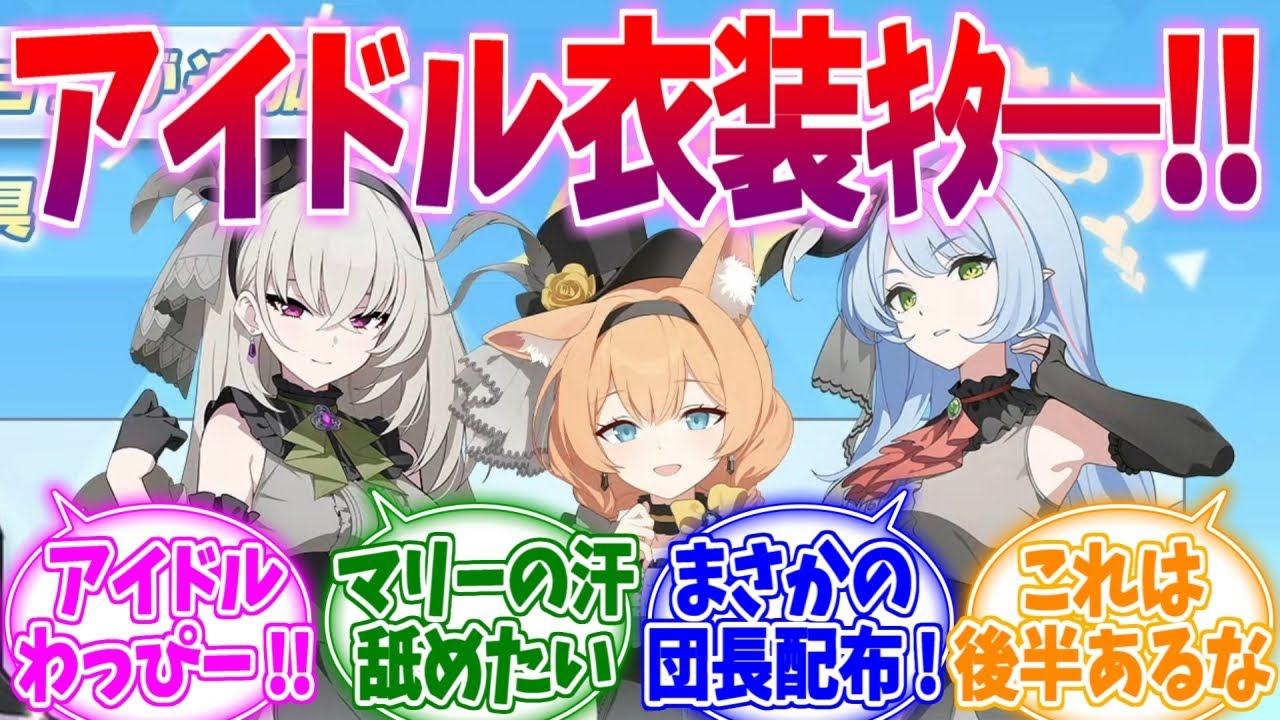 トリニティアイドル祭に沸く先生たちの反応集【ブルーアーカイブ/ブルアカ/反応集】