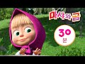 마샤와 곰 👱‍♀️🐻 잼 만드는 날 🍓🍅  번들 21 ⏱ 30분 📯 Masha and the Bear