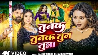 Chilaibu Ama Ama Jab Dalab Apan Rangwa Samar Singh Bhojpuri Song 2025