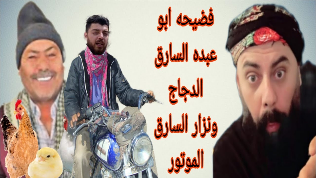 ١٦ يوليو ٢٠٢٥فضائح ابو عبده وابنه نزار شاهد 🤔