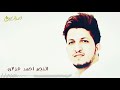 أحمد غزلان عشق عشق Ahmad Ghezlan Esheq Esheq 