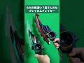 ブレイカムゼッツァー持ってるしな...でスルーするのはもったいない！重量級アイテムブレイカムブレイカーを紹介するぜ！【仮面ライダーゼッツ】#shorts #仮面ライダー