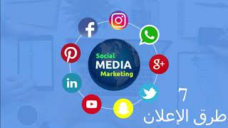 كيف تتعلم ماركتنج | التسويق الإلكتروني للمبتدئين | خطوات حملة اعلانية اعداد الحملة Digital marketing