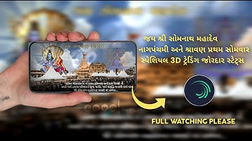 Shree Somnath Mahadev Nagpanchmi Status Editing Alight Motion Bholenath Shravan First Monday Special