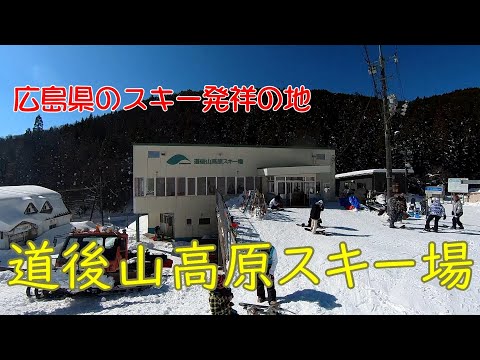 ******* 道後山高原スキー【月見が丘～スキーセンターまで】滑る　4K  *********