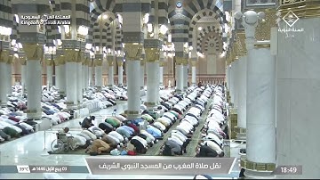 صلاة المغرب من المسجد النبوي الشريف بـالمدينة المنورة - تلاوة الشيخ د. عبدالباري الثبيتي.