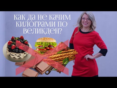 Видео: Как да кажем на децата какво е Великден