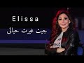 إليسا جيت غيرت حياتي 2021 ملكة الاحساس