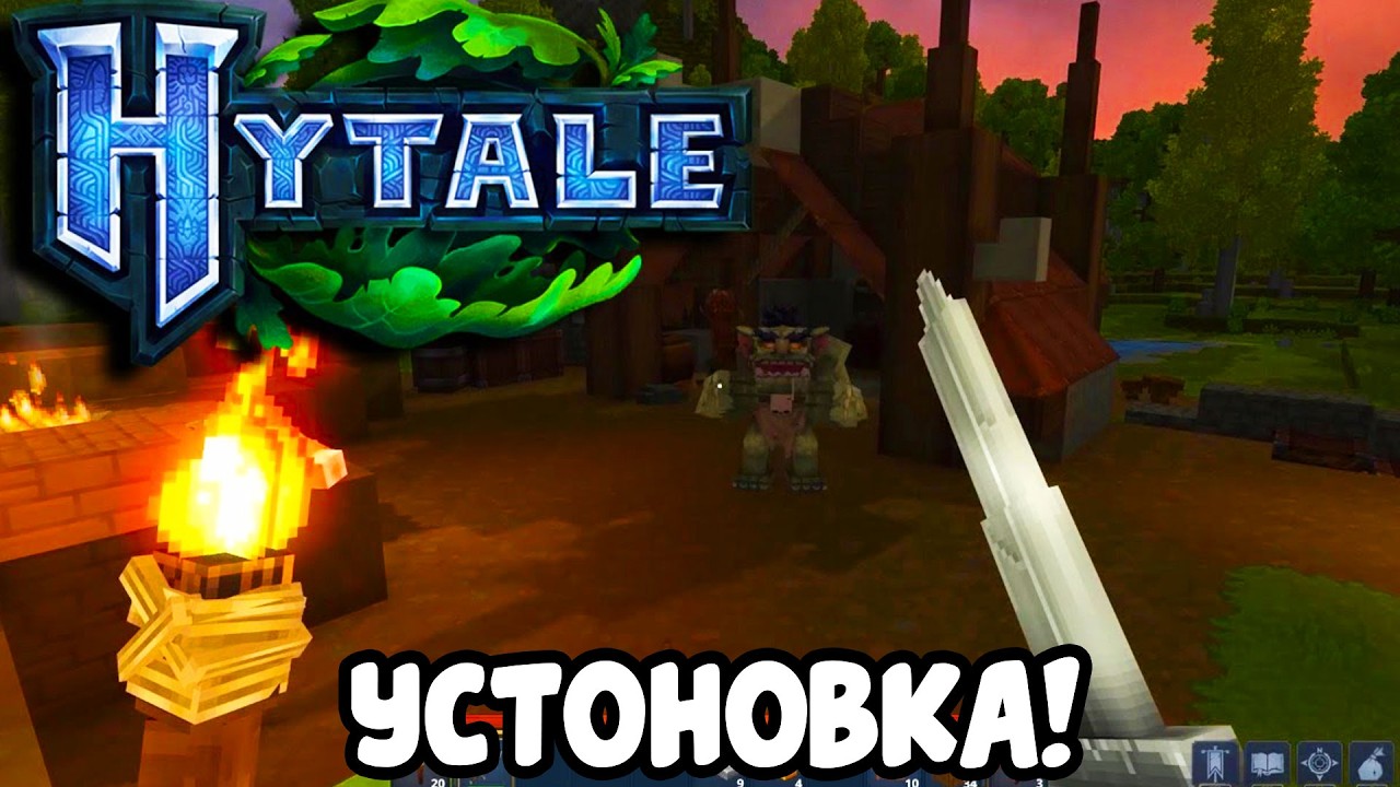 Как УСТАНОВИТЬ И Скачать Hytale на ПК в 2026 году для РФ