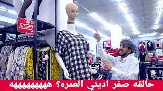 محمد نعمان وحسام|سروال الا ربع 2022|كوميدي اضحك من قلبك هههههه