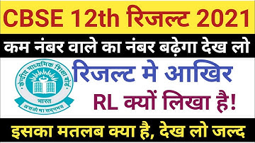 आखिर कम नंबर क्यों मिला देख लो | CBSE Result 2021 Class 12|CBSE Class10 Result Date 2021|Teachmint