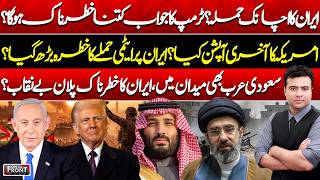 Iran's Surprise Strike? How Dangerous Could Trump's Response Be? | On The Front with Kamran Shahid