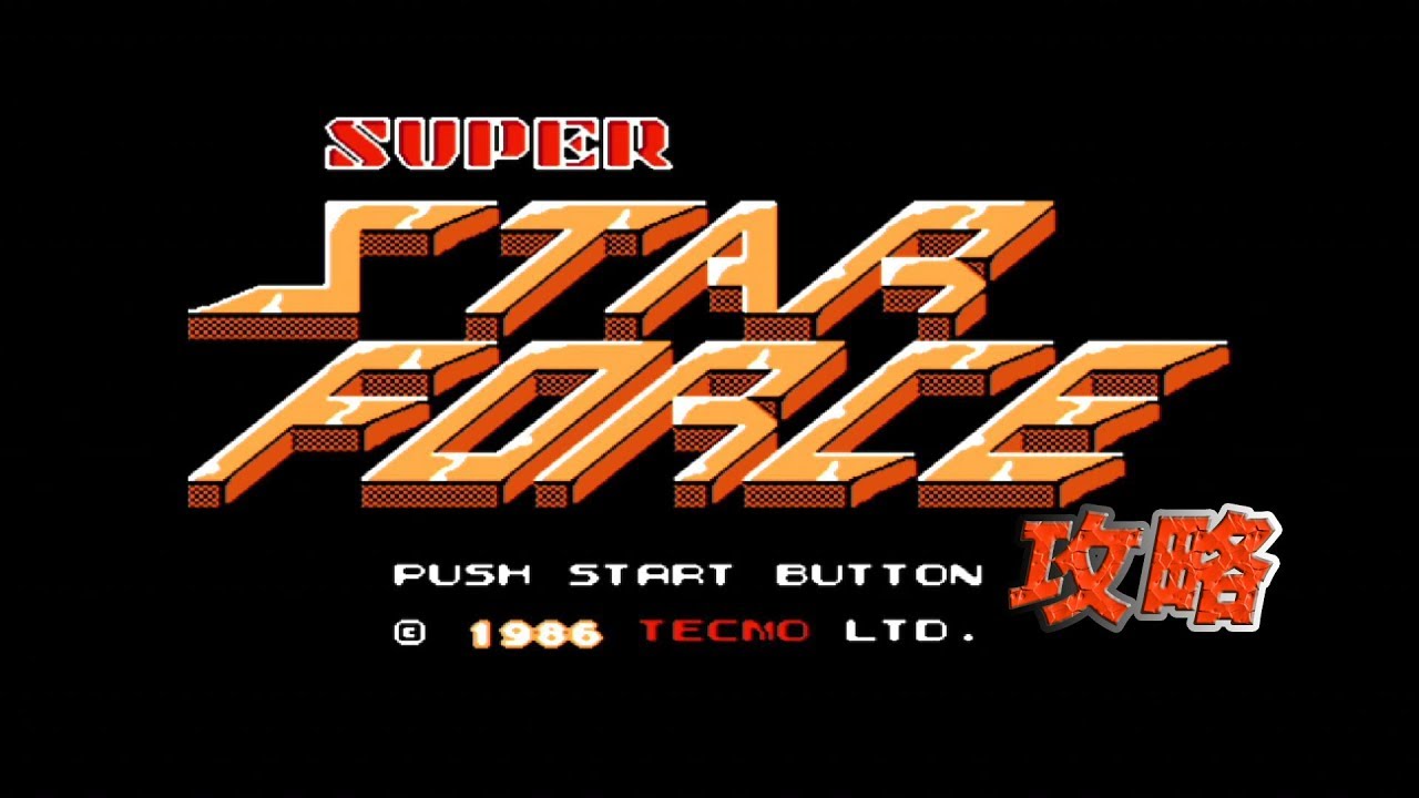 Fc攻略 スーパースターフォース 時空歴の秘密 Vol 001 時空歴溯行 編 Youtube