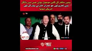 Cipher Copy Matches Imran Khan Statement Exactly 📄🔐🔥 #Cipher #ImranKhan