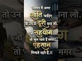 #motivation #shortsfeed #shorts #kahani #shayari #motivational #viralstories