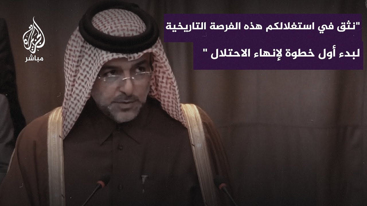 ممثل قطر أمام محكمة العدل: إسرائيل تلاحق كل من يطالب بمساءلتها بمن فيهم الصحفيون