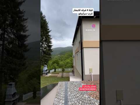 فيلا راقيه للايجار اليومي ٥ غرف غرب سراييفو و اطلاله روعه