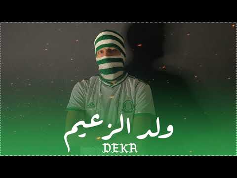 ولد الزعيم DEKA OFFICAL 
