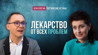 О любви настоящей. Ответ на вопрос зрителя | Психология. Постижение Истины