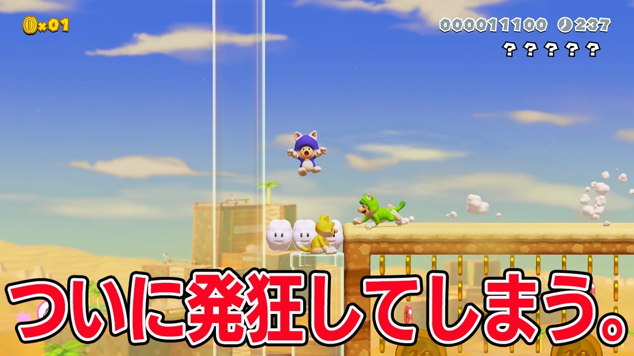 マリオのゲームでついに発狂してしまいました。【マリオメーカー2 みんなでバトル】