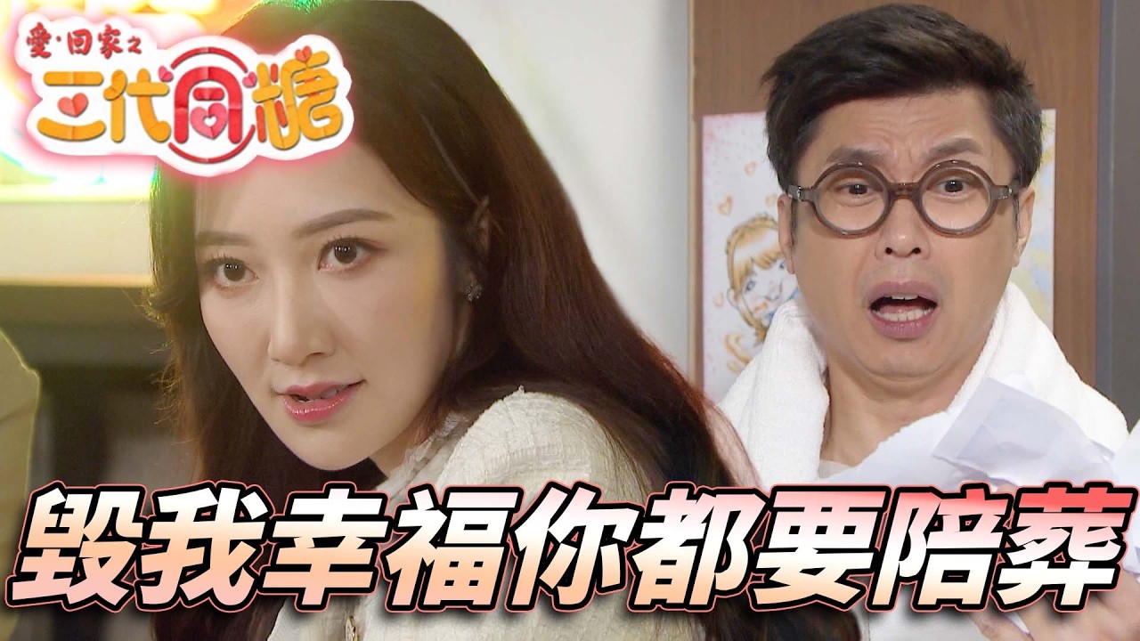 愛．回家之三代同糖｜Terry既後宮漫畫畫我做大魔頭！？嚇走我幸福未來你都唔會好過！｜車婉婉｜吳若希｜趙浚承｜李偉健｜李茵彤｜第38集精華｜愛回家2026｜港劇跟播精華｜TVB