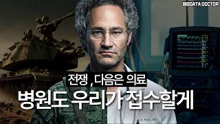 팔란티어의 AI에이전트는 무엇이 다른가(DevCon5)