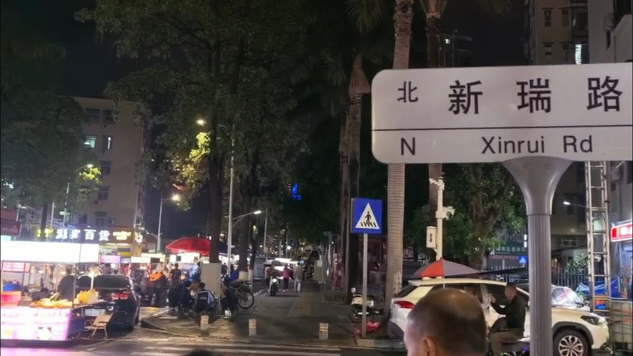 神農之旅帶旅遊 #深圳地铁1号线后瑞B出口新瑞夜巿