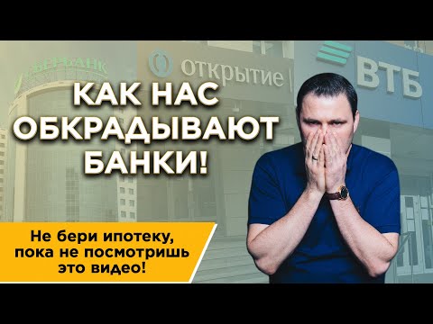 Как разводит Сбербанк, когда Вы берёте ипотеку! Страхование жизни | Михаил Круглов