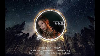 Miniatura de vídeo de "G.E.M.邓紫棋 x Eric Chou 周兴哲 - 《别勉强 Don't Force It》 中文/Pinyin/English by NEXT Lyrics"