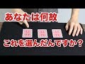 【種明かし】選んだカードがあり得ない方法で予言されてます。
