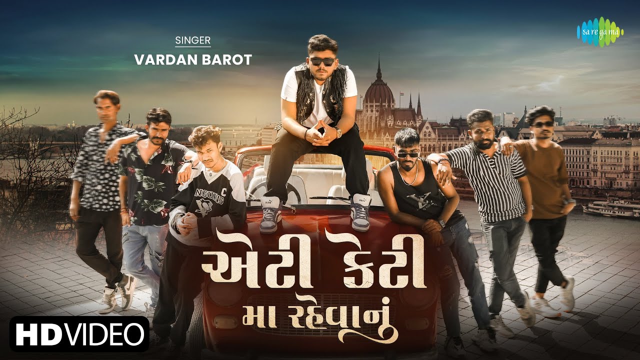 Eti Keti Ma Rehavanu | Vardan Barot | એટી કેટી માં રેહવાનુ | વરદાન બારોટ | New Gujarati Song 2025